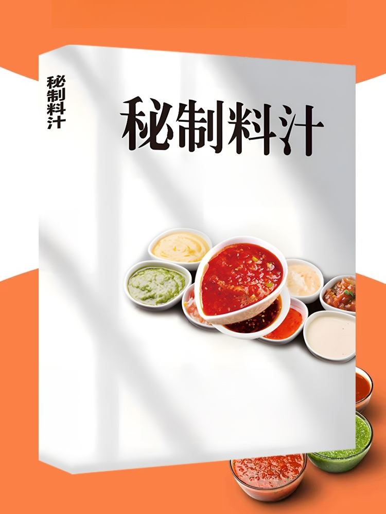 廚房自製調味配方大全