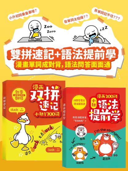 【學霸秘籍】漫畫學英語文法1700單字
