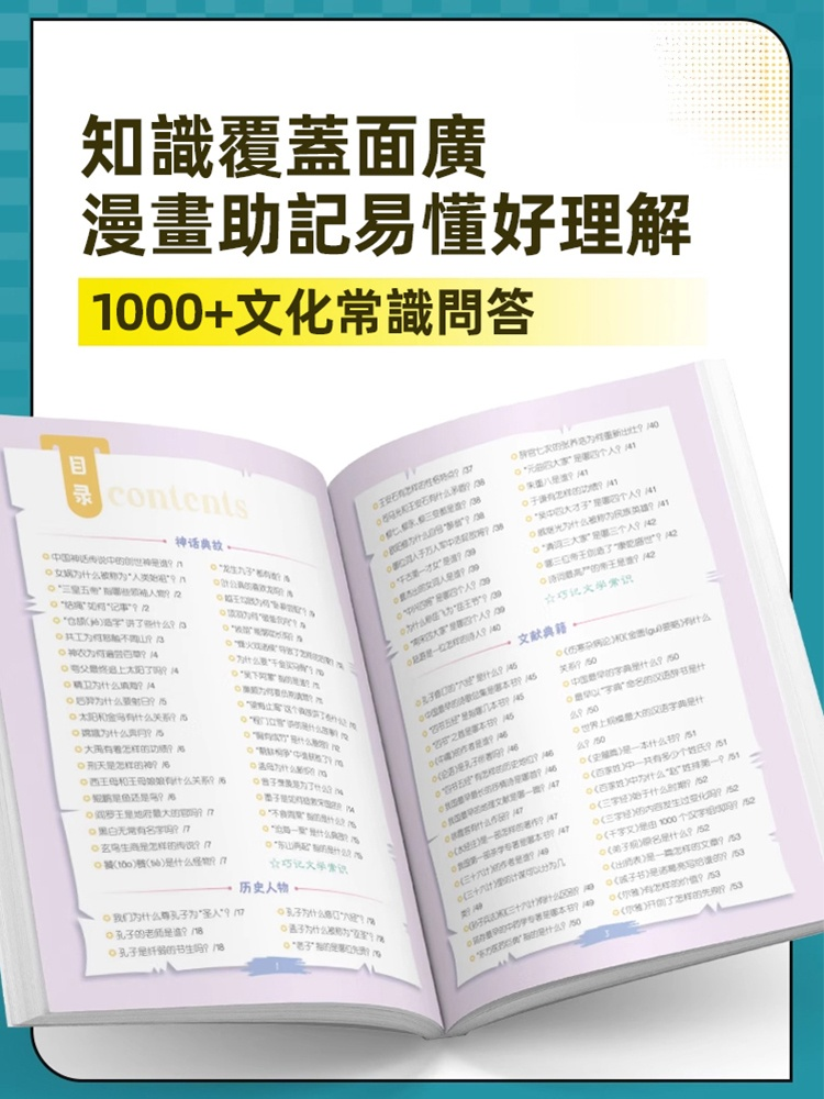 漫畫中華文化1000問