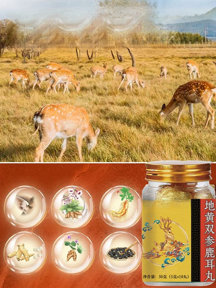 地黃雙參鹿耳丸