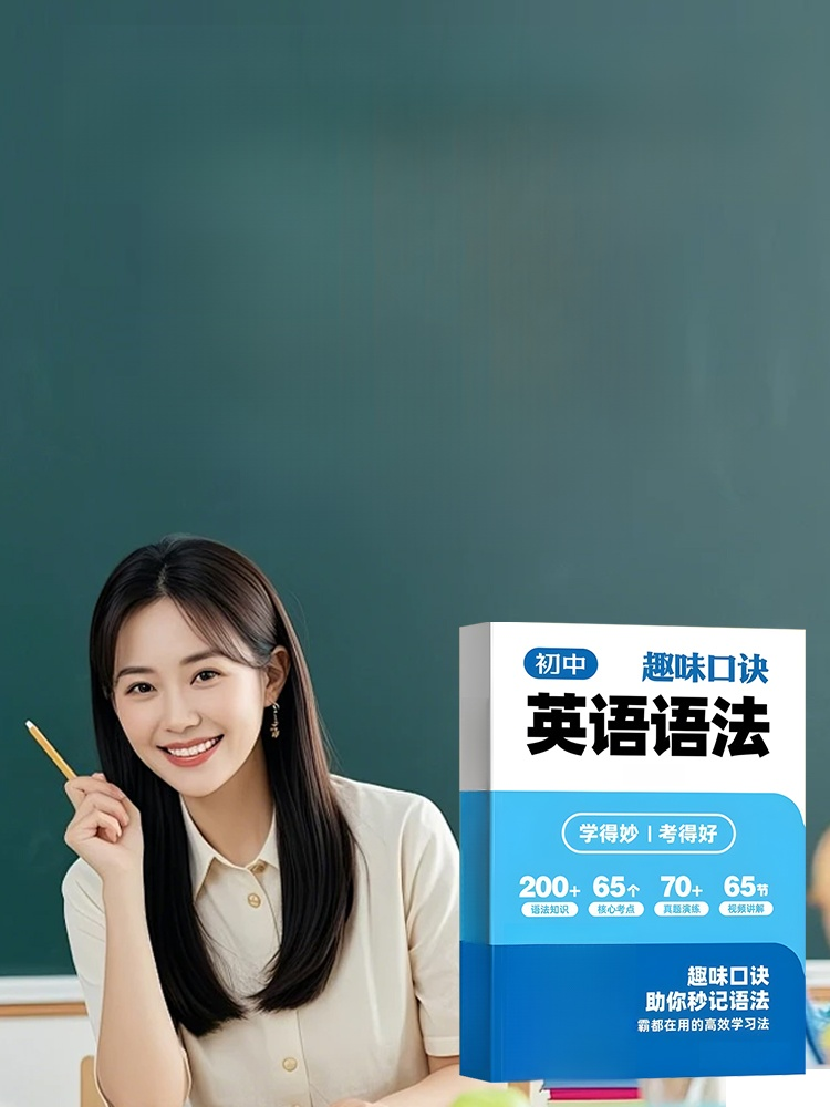 【0分逆襲 滿分英語】趣味口訣學英語