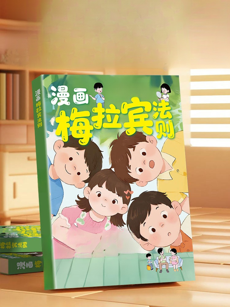 漫畫梅拉賓法則書籍