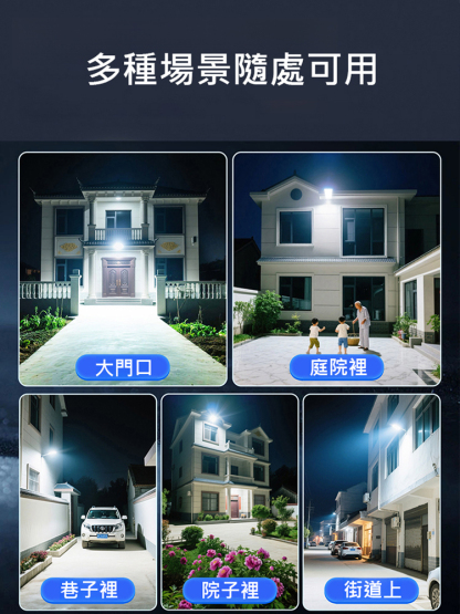 【十年0度電】太陽能爆亮庭院燈