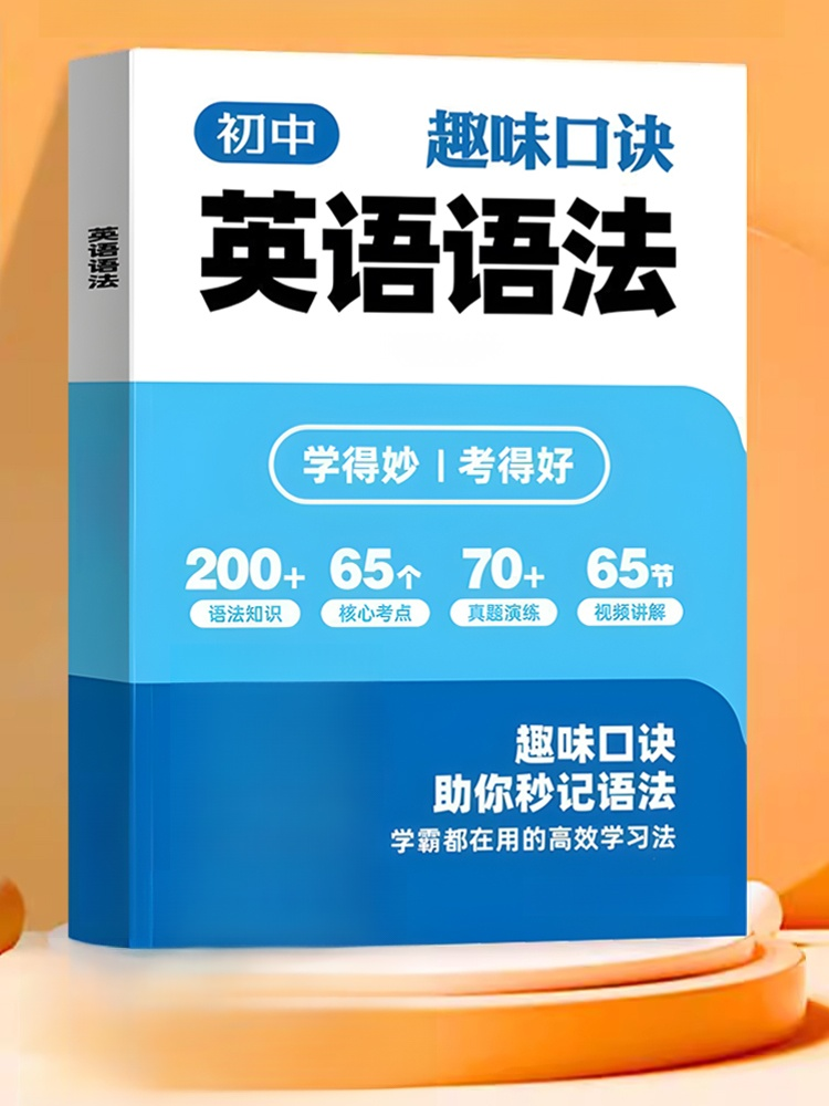 【0分逆襲 滿分英語】趣味口訣學英語