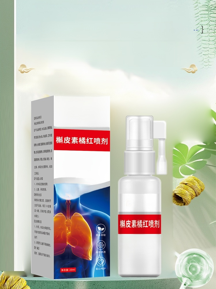 雲南本草槲皮素橘紅噴劑