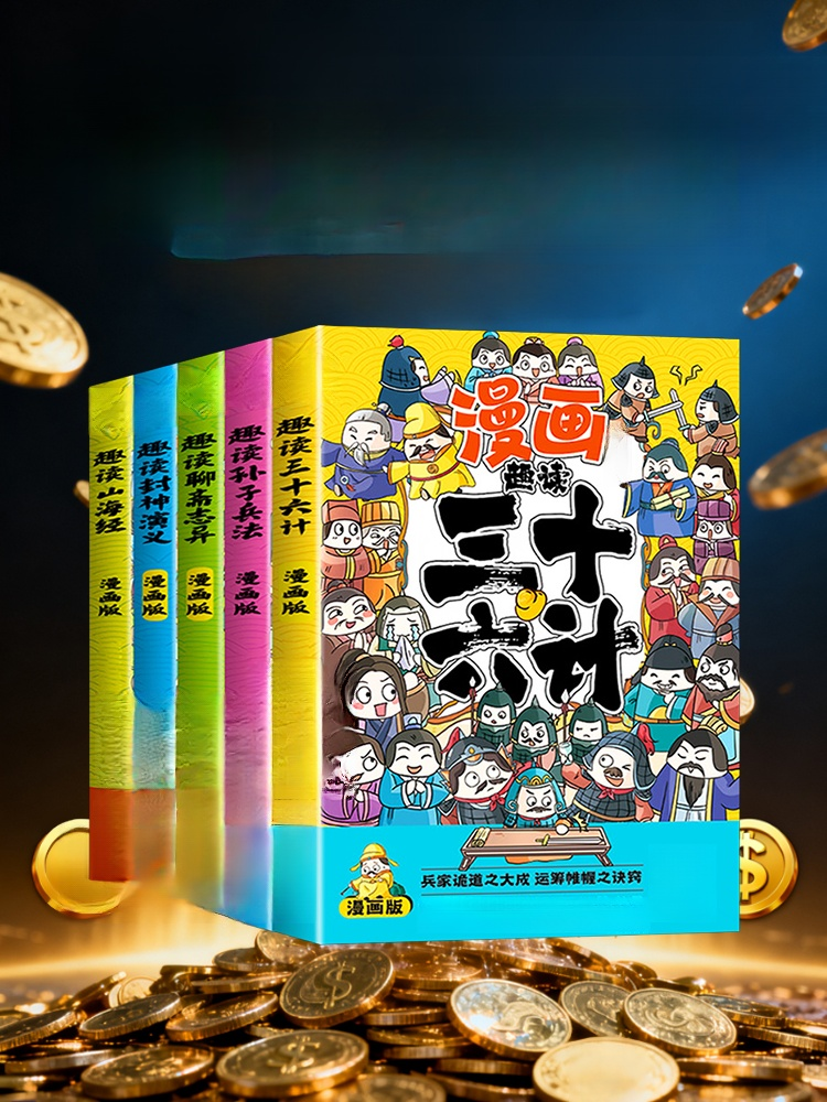 漫畫講透孫子兵法