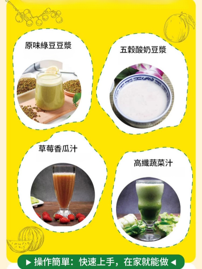 《豆漿米糊果蔬汁》健康喝出來