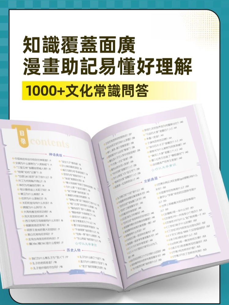 漫畫中華文化1000問