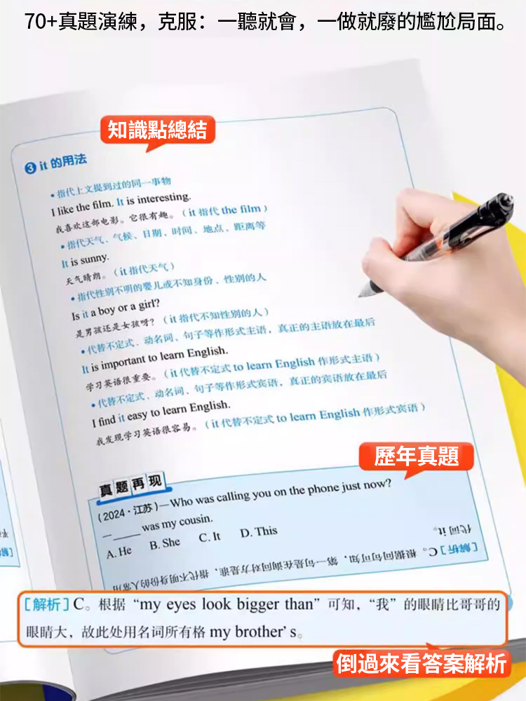 【0分逆襲 滿分英語】趣味口訣學英語