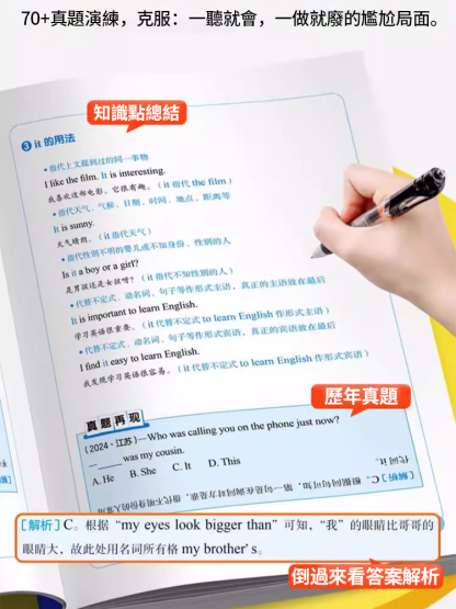 【0分逆襲 滿分英語】趣味口訣學英語