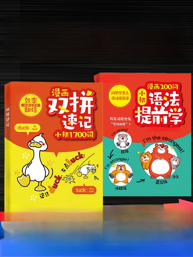 【學霸秘籍】漫畫學英語文法1700單字