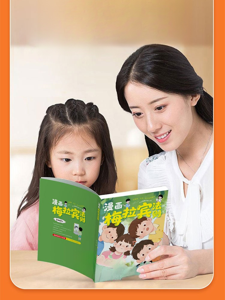 漫畫梅拉賓法則書籍