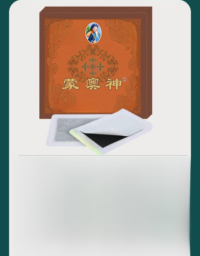 蒙澳神遠紅外腰椎貼