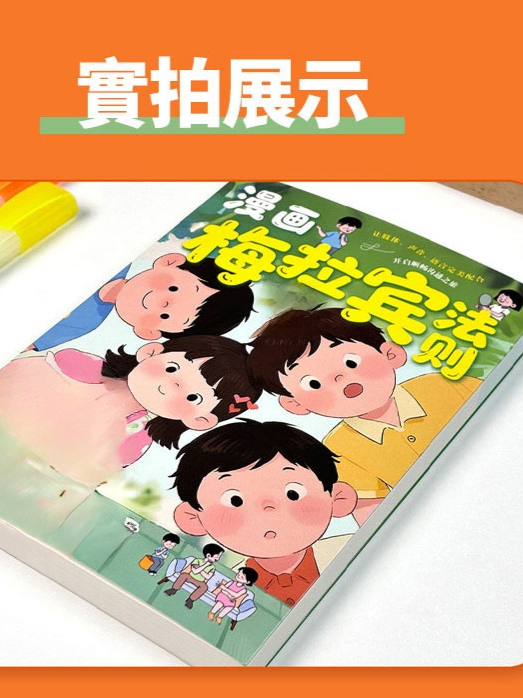 漫畫梅拉賓法則書籍