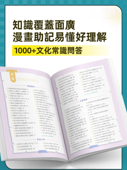 漫畫中華文化1000問