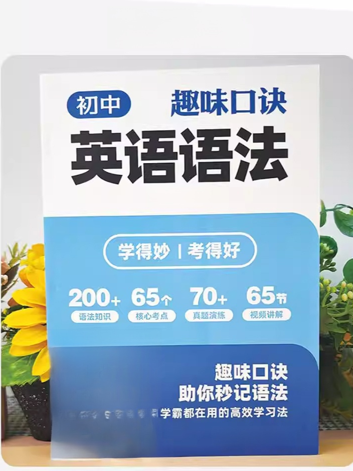 【0分逆襲 滿分英語】趣味口訣學英語