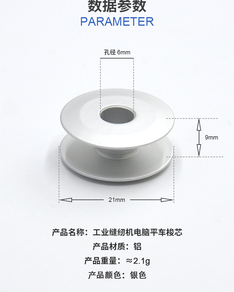 电脑平车铝梭芯_04