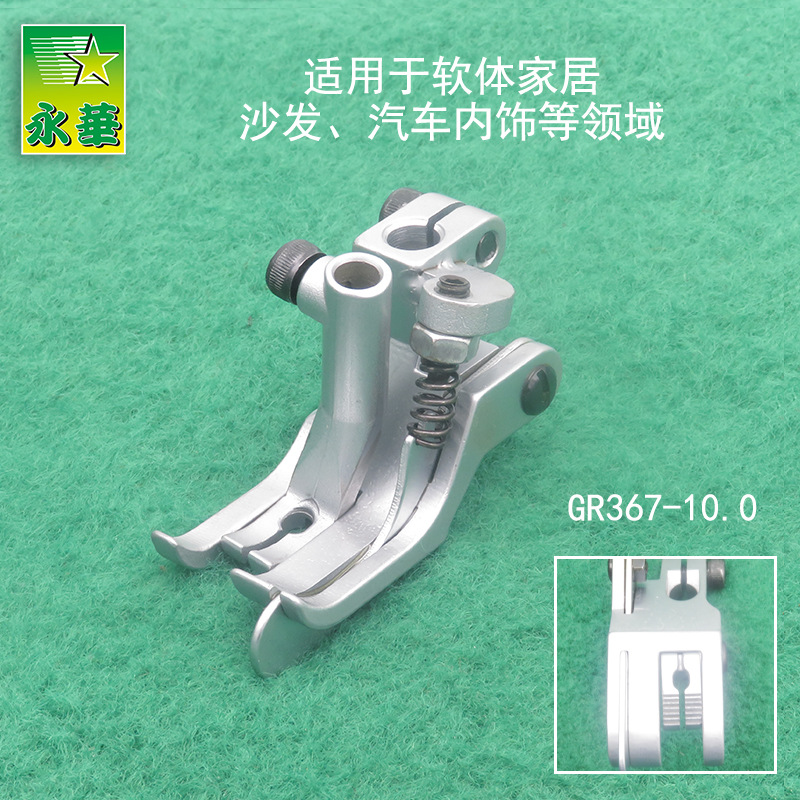 右带刀压脚GR367-8  9 10