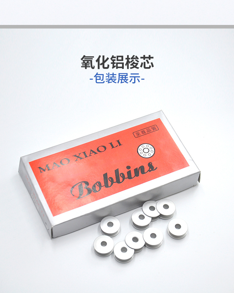 电脑平车铝梭芯_08