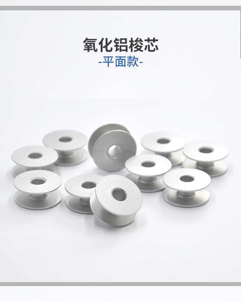 电脑平车铝梭芯_06