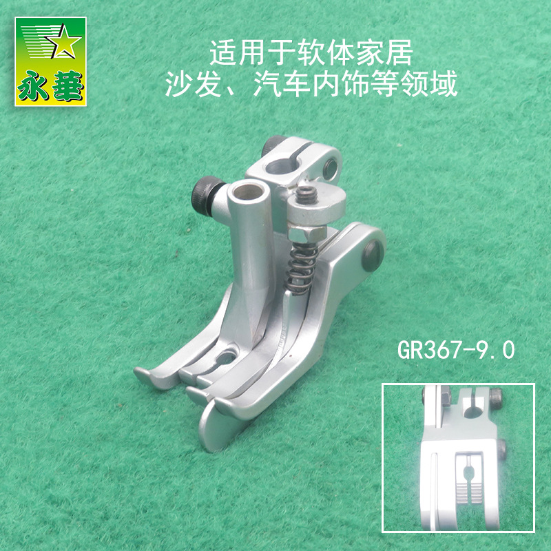 右带刀压脚GR367-8  9 10