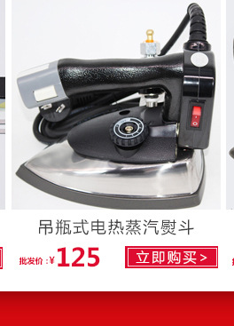 94型吊瓶电热蒸汽熨斗_01_08.jpg?x-oss-process=image/format,png