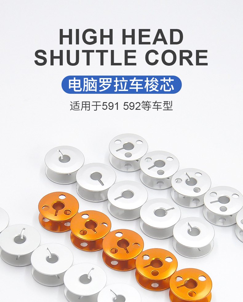 电脑罗拉车梭芯_01
