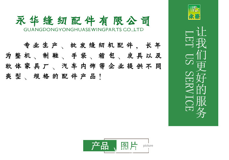 永华缝配详情_01.jpg?x-oss-process=image/format,png