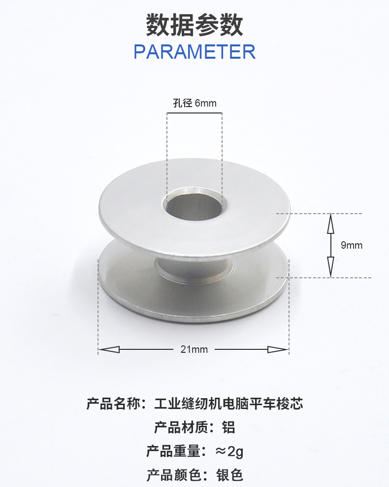 电脑平车铝梭芯_07