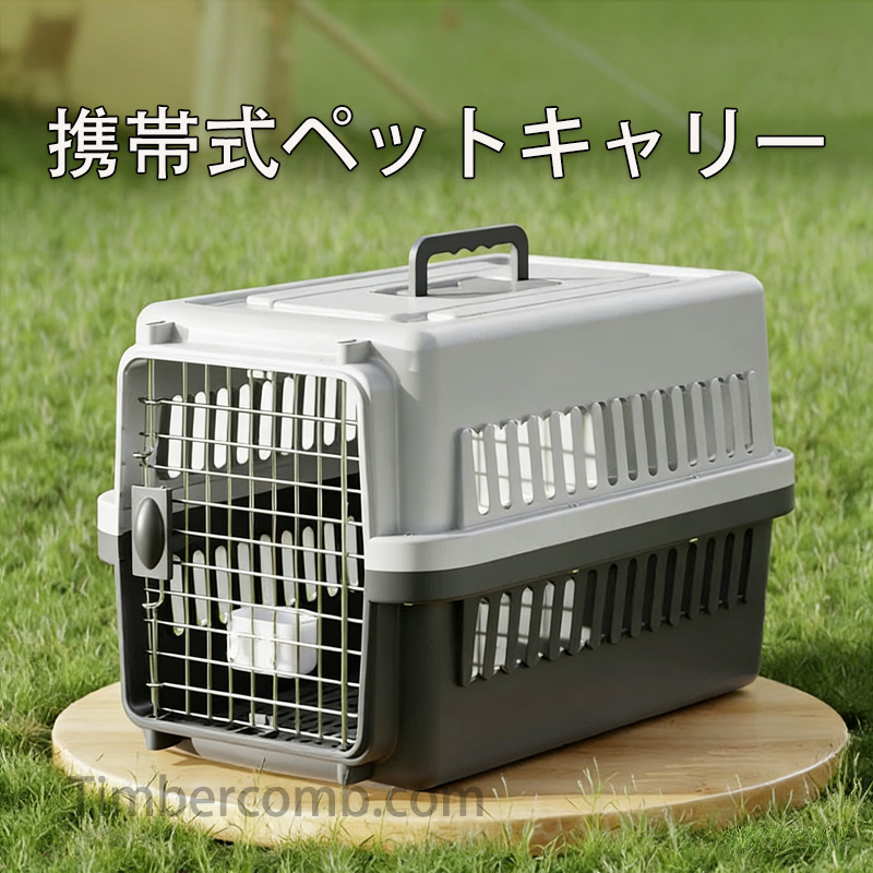 猫用キャリーケース ペットキャリー ペットクレート 航空輸送用 ペットケース 小型犬 中型犬 猫用 キャリーケース 3サイズ展開 車載 通院 避難用 飛び出し防止 通気性