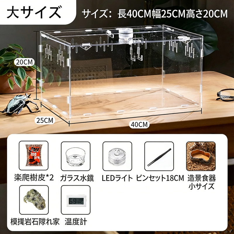 レオパ ケージ 爬虫類ケージ 爬虫類飼育 両生類 飼育ケージ 透明 温度湿度計付き 通気性 脱走防止 亀 トカゲ ヤモリ 蜘蛛 サソリハリネズミ ヘビ カエル アクリルケージ 2サイズ展開