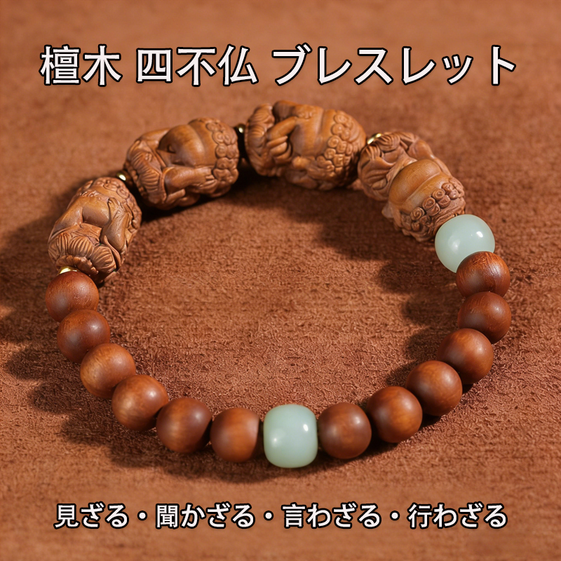 檀木 ブレスレット,木製 ブレスレット,腕輪ブレスレット