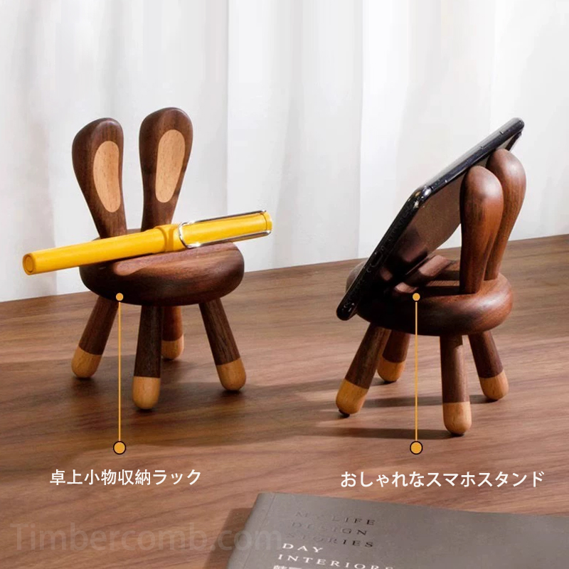 木製動物 ウサギのスツール型 スマホスタンド 黒ウォルナット 可愛いキャラクターミニチェア 卓上木製オブジェ