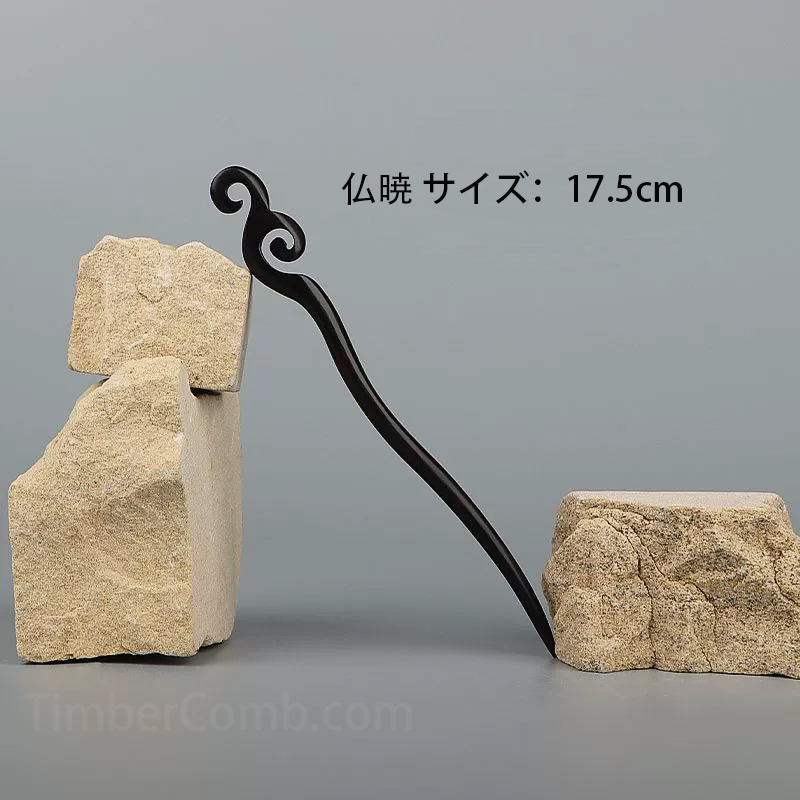 ‌黒檀木製かんざし新和風スタイル - 古典的女性用ヘアアクセサリー 高級感ある髪飾り ヘアアップ用簪-木彫り高級人気専門店