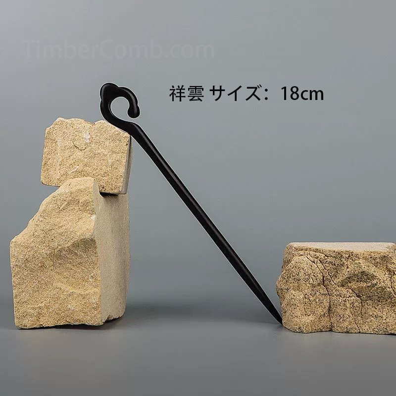 ‌黒檀木製かんざし新和風スタイル - 古典的女性用ヘアアクセサリー 高級感ある髪飾り ヘアアップ用簪-木彫り高級人気専門店