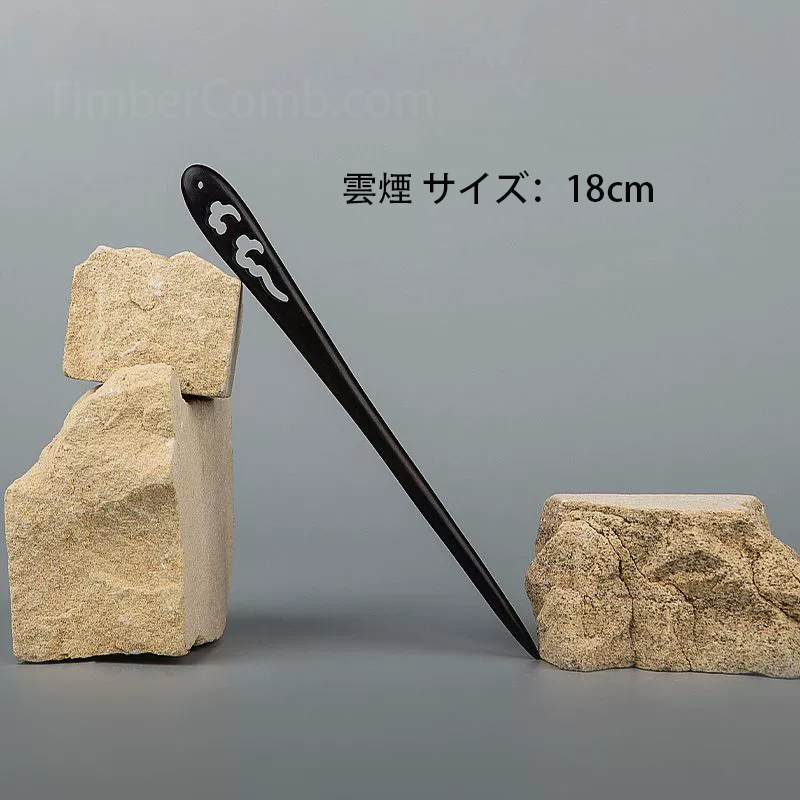 ‌黒檀木製かんざし新和風スタイル - 古典的女性用ヘアアクセサリー 高級感ある髪飾り ヘアアップ用簪-木彫り高級人気専門店