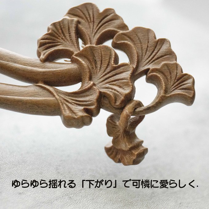 木彫りかんざし 高級木材 1本かんざし 両面彫り 銀杏 木蓮 檀木 簪 和装 洋装 髪飾り