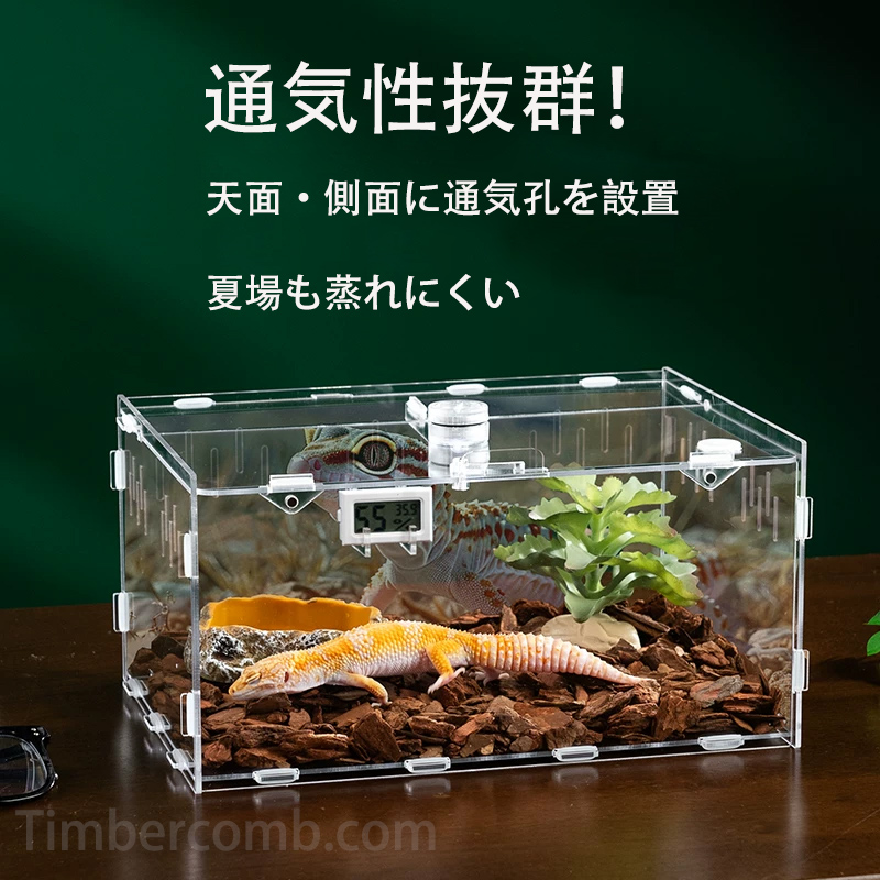 レオパ ケージ 爬虫類ケージ 爬虫類飼育 両生類 飼育ケージ 透明 温度湿度計付き 通気性 脱走防止 亀 トカゲ ヤモリ 蜘蛛 サソリハリネズミ ヘビ カエル アクリルケージ 2サイズ展開