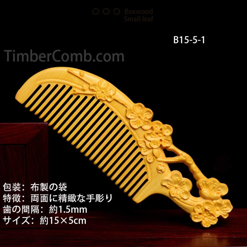 つげ櫛の無垢材使用・古典彫刻手作り工芸櫛｜贈答用ヘアケアスタイリング梳き櫛-木彫り高級人気専門店