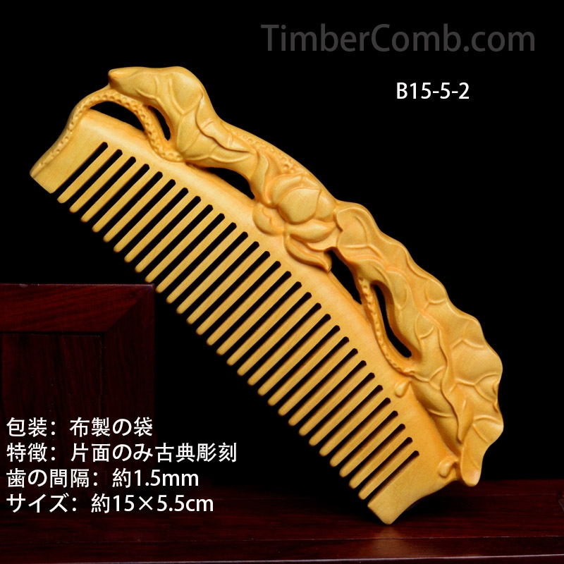 つげ櫛の無垢材使用・古典彫刻手作り工芸櫛｜贈答用ヘアケアスタイリング梳き櫛-木彫り高級人気専門店