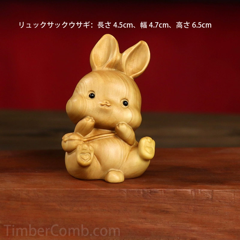 つげの木彫ウサギりホーム＆カー用置き飾り 男女兼用で携帯しやすく、手でじっくり楽しめる小物です。-木彫り高級人気専門店