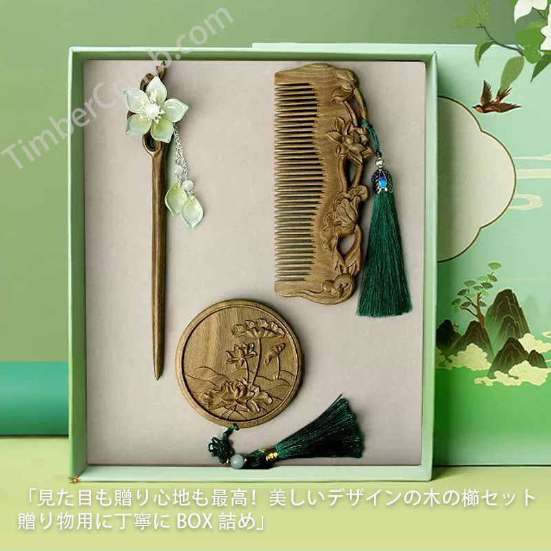 木製櫛セット 伝統的な日本のデザイン つげ櫛 さつまつげ 【セット櫛】 薩摩つげ 椿油仕立 さんび 日本