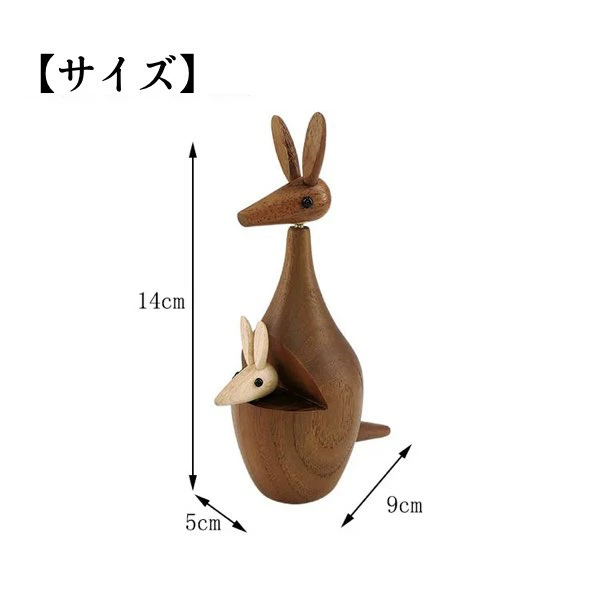 木製 カンガルー 置物 無垢材 オブジェ 北欧 インテリア 雑貨 木製玩具 フィギュア かわいい ギフト