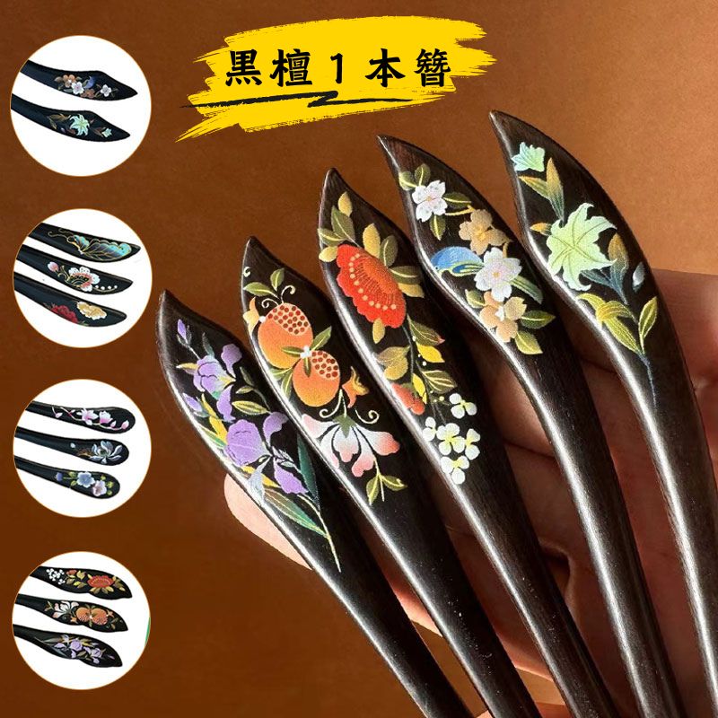 黒壇木 かんざし 天然木 簪 花柄 漆塗 一本差し 普段使い 成人式 留袖用 結婚式 