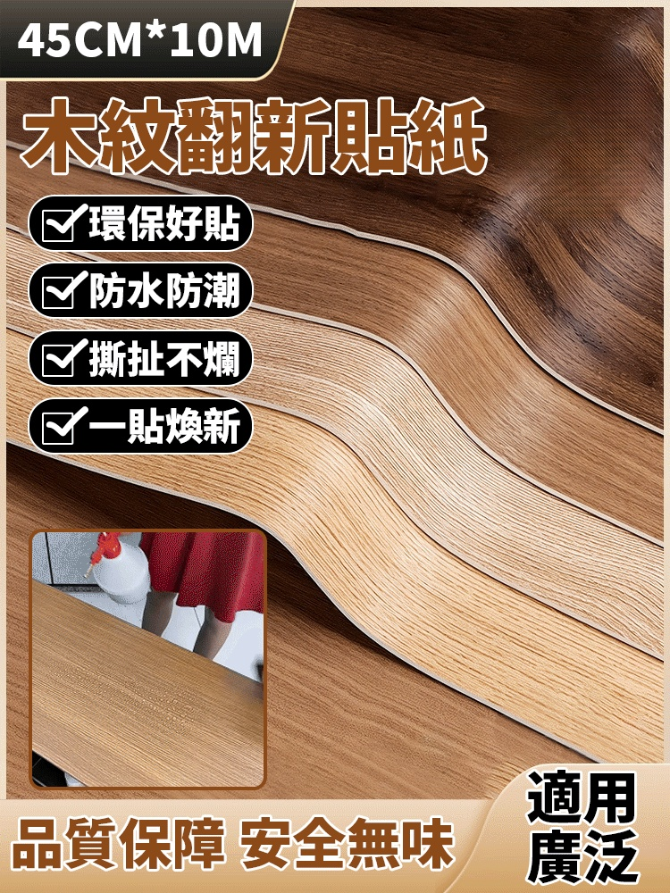 木紋翻新貼紙