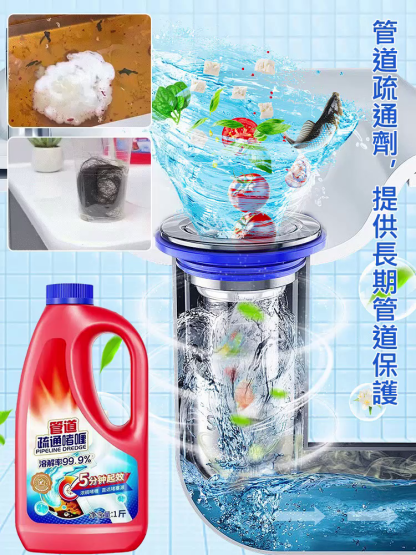 【3分鐘疏通萬物】強力管道疏通劑