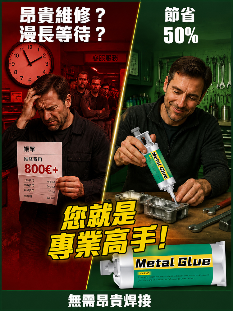 【比電焊還牢固】防水防漏高強度鑄工膠
