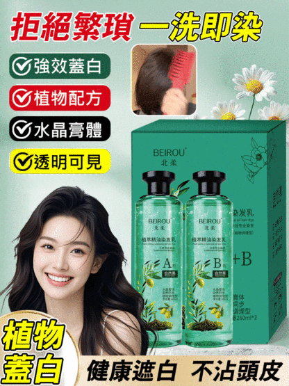 植萃精油染髮乳