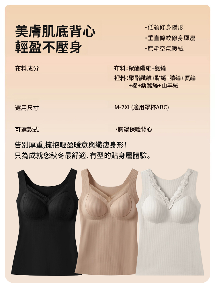 暖薑溫感貼片羊絨蠶絲保暖背心