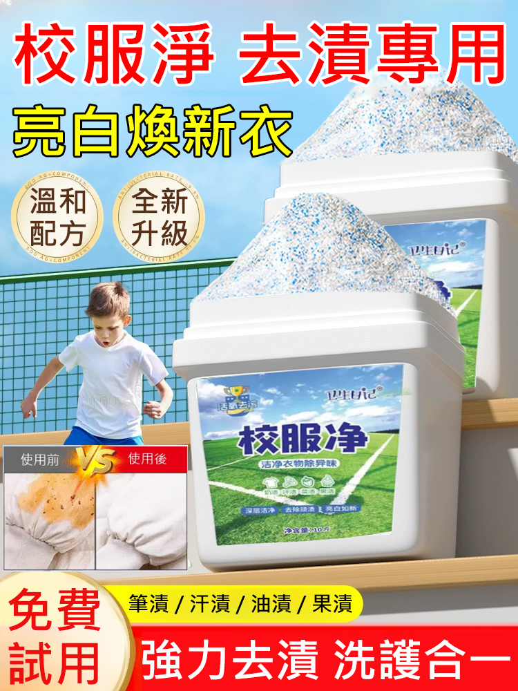 免手搓校服淨桶裝2.5kg